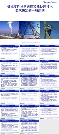 机械零件材料选用与热处理技术要求PPT课件.ppt