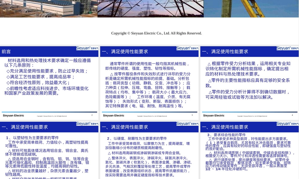 机械零件材料选用与热处理技术要求PPT课件.ppt