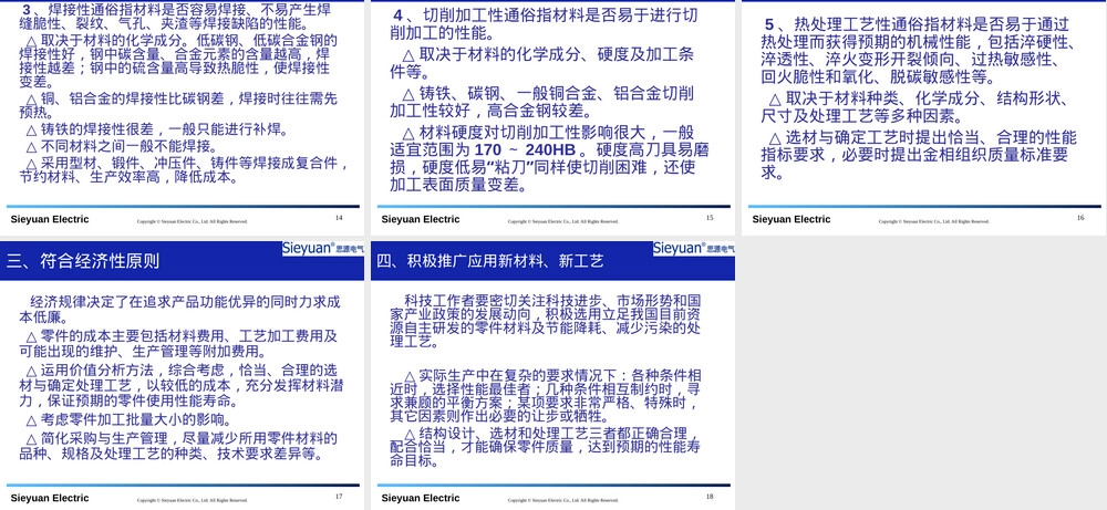 机械零件材料选用与热处理技术要求PPT课件.ppt