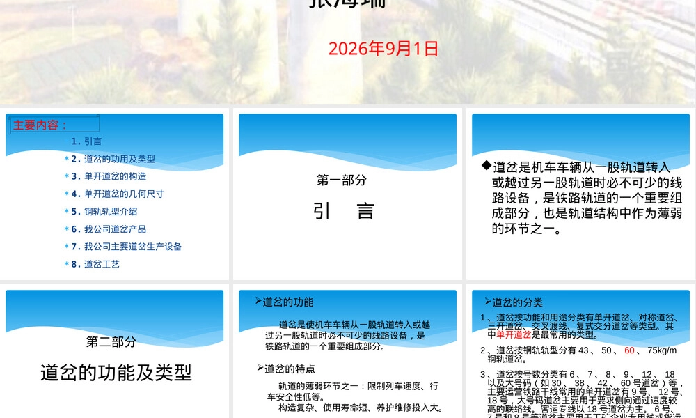 高铁道岔结构与维护PPT课件.ppt