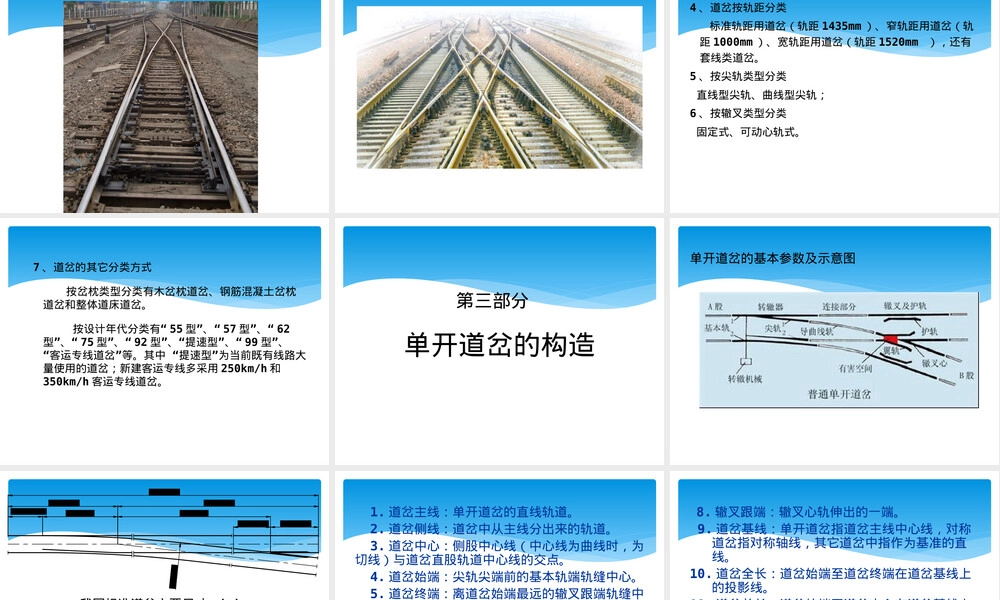高铁道岔结构与维护PPT课件.ppt