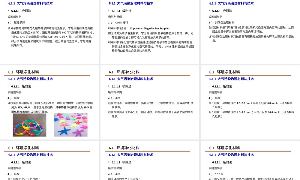 环境治理功能材料与技术PPT课件.ppt