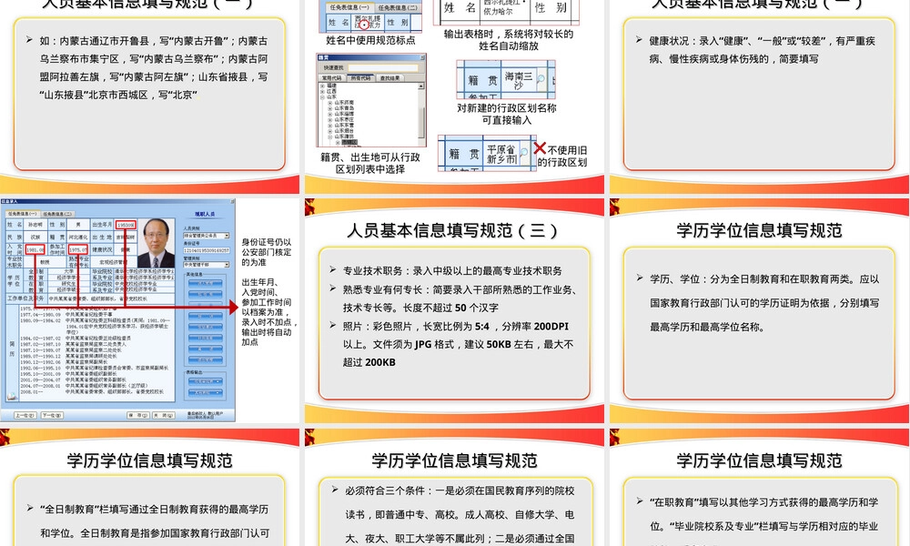 -公务员管理信息系统建库规范.ppt