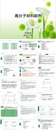 高分子材料助剂PPT课件.ppt