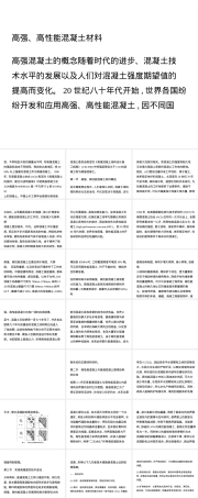 高强高性能混凝土材料PPT课件.ppt