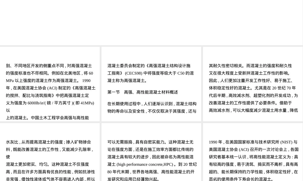 高强高性能混凝土材料PPT课件.ppt
