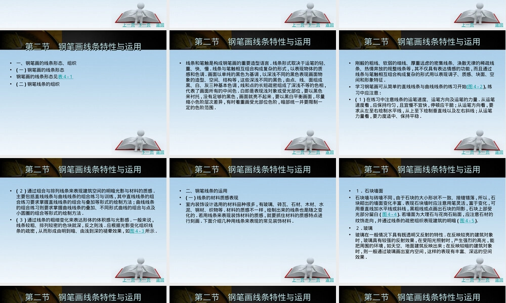 钢笔表现技法教学PPT课件.ppt