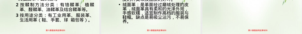 服装用皮革材料教学PPT课件.ppt