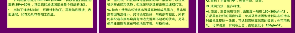 非织造材料产品开发与测试PPT课件.ppt