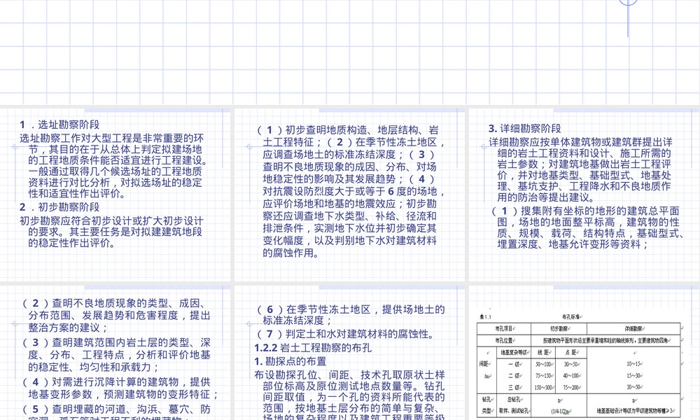 勘察阶段划分及布孔方法PPT课件.ppt