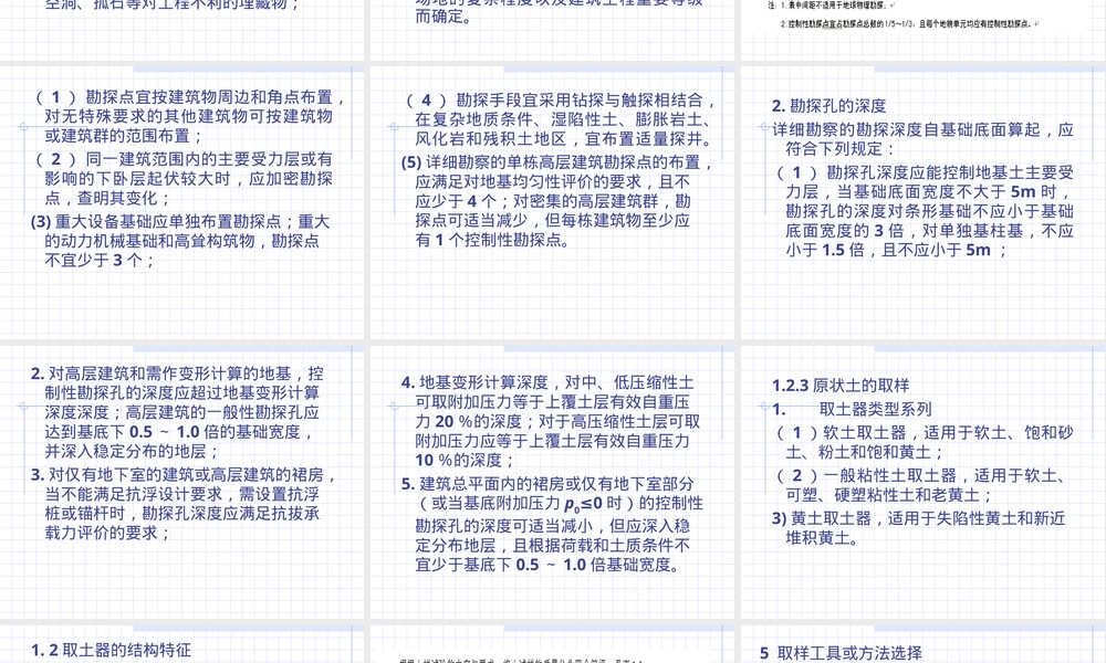 勘察阶段划分及布孔方法PPT课件.ppt