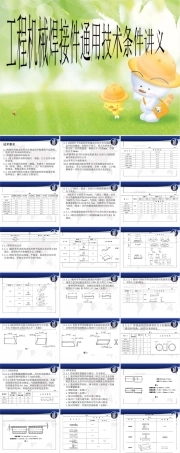工程机械焊接件通用技术条件教学PPT课件.ppt