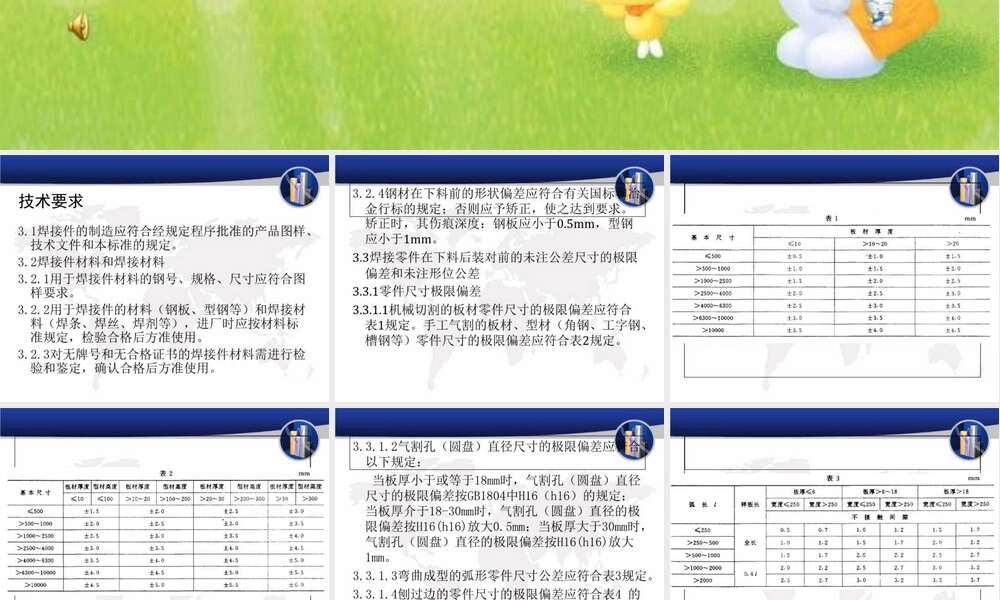 工程机械焊接件通用技术条件教学PPT课件.ppt