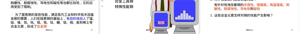 机械制造基础常用钢铁材料PPT课件.ppt
