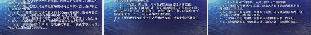 救生艇筏和救助艇操作管理实操PPT课件.ppt