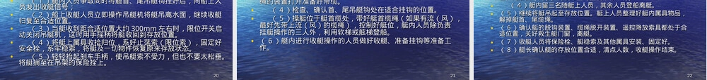 救生艇筏和救助艇操作管理实操PPT课件 副本1.ppt