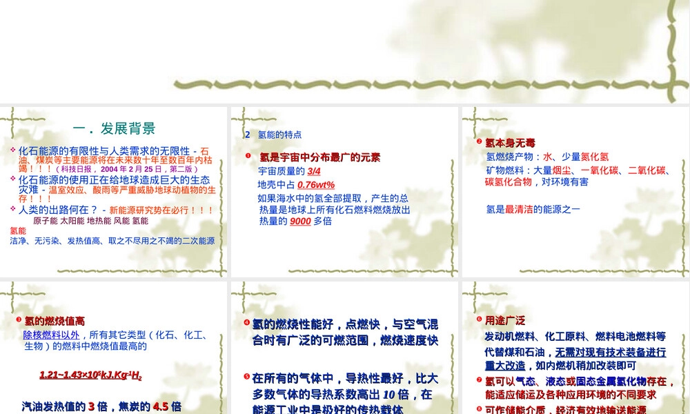 化学功能材料储氢材料教学PPT课件.ppt