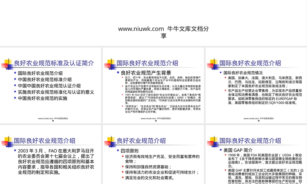 良好农业规范标准及认证PPT课件.pptx