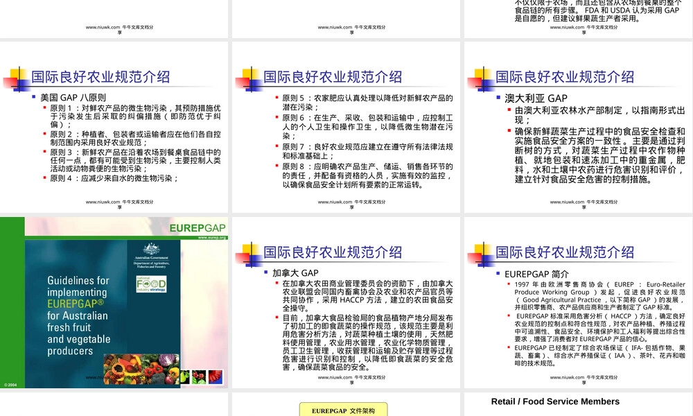 良好农业规范标准及认证PPT课件.pptx