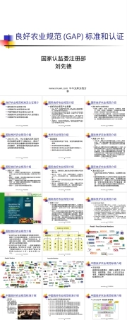良好农业规范标准及认证PPT课件.pptx