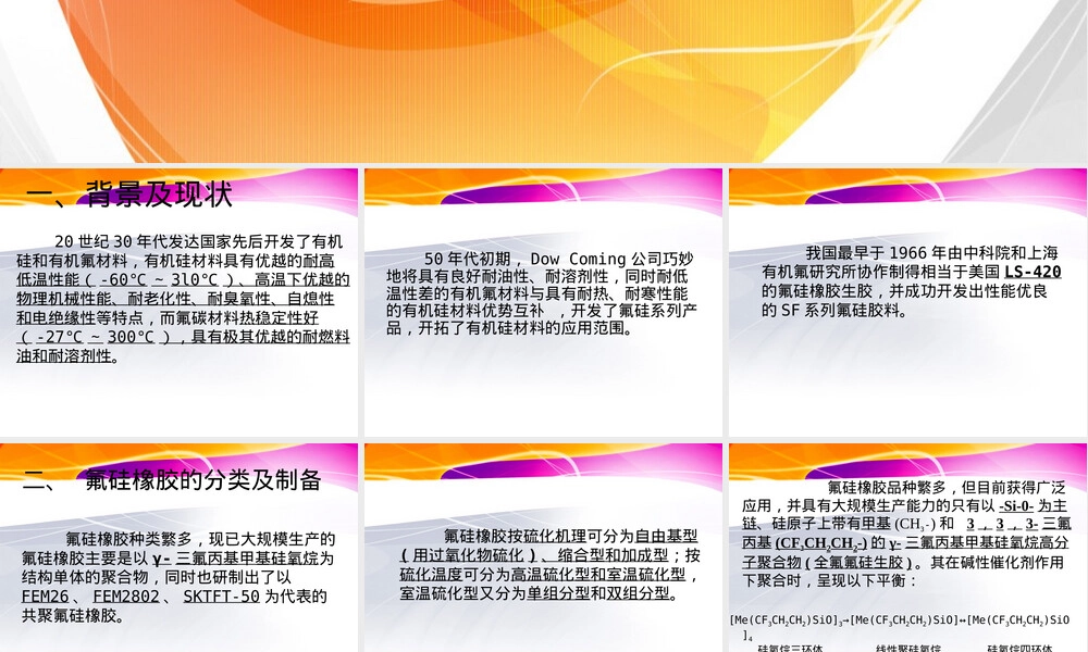 氟硅橡胶材料特性与应用教学PPT课件.ppt