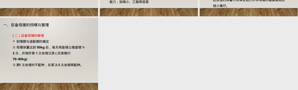 后备母猪饲喂管理PPT课件.pptx