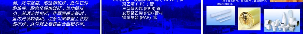 建筑塑料与胶粘剂工程材料PPT课件.ppt