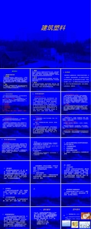 建筑塑料与胶粘剂工程材料PPT课件.ppt