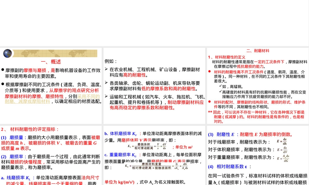 第五章减摩耐磨摩阻材料教学PPT课件.ppt