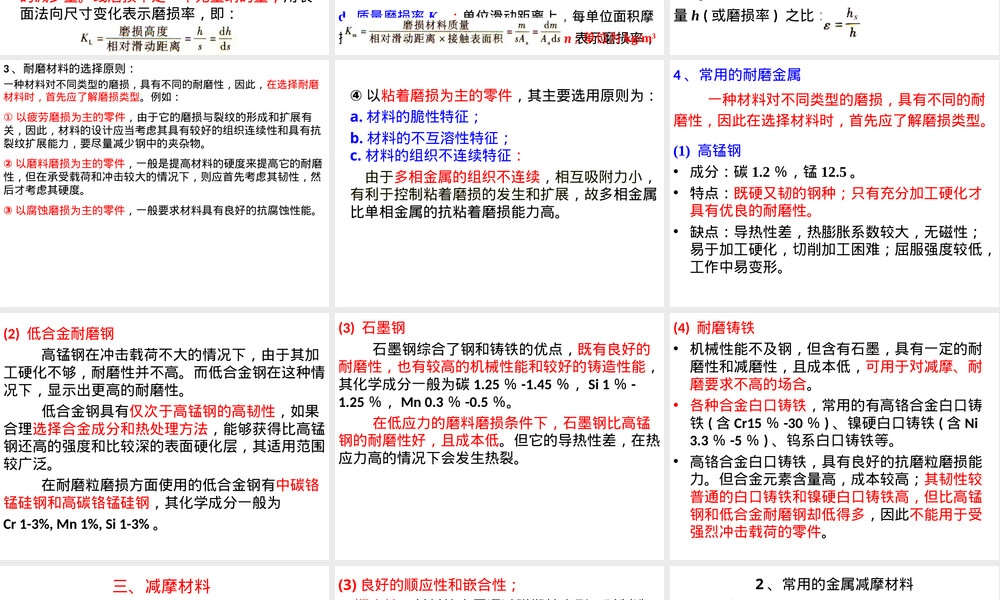 第五章减摩耐磨摩阻材料教学PPT课件.ppt