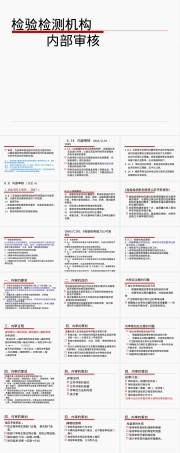 检验检测机构内部审核与管理评审PPT课件.pptx