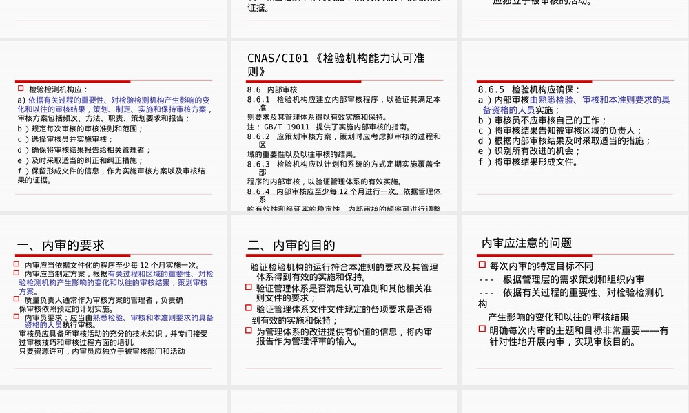 检验检测机构内部审核与管理评审PPT课件.pptx
