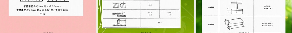 工程机械焊接件通用技术条件PPT课件 副本2.ppt