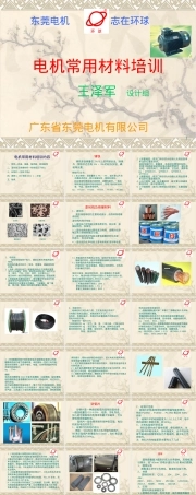 电机常用材料培训PPT课件.ppt