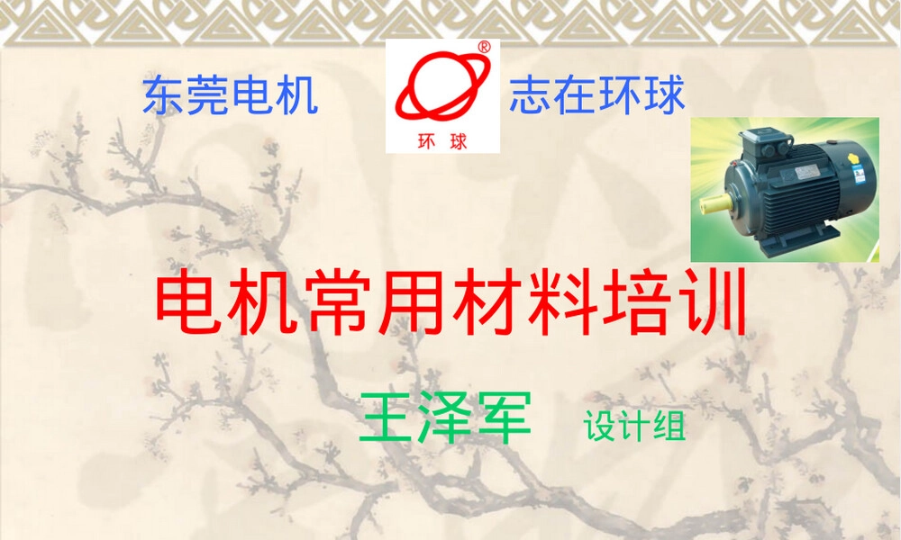 电机常用材料培训PPT课件.ppt