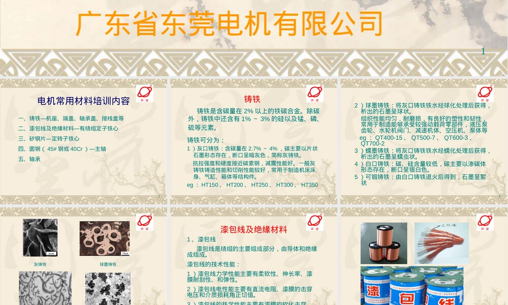 电机常用材料培训PPT课件.ppt