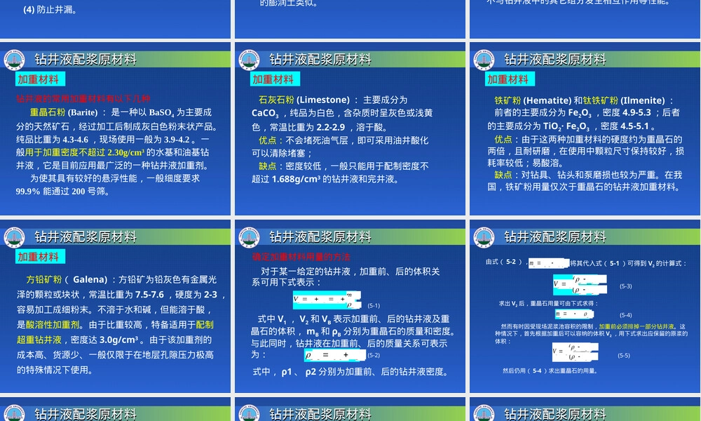 第五章钻井液配浆材料与处理剂教学PPT课件.ppt