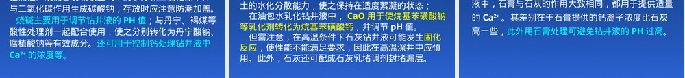 第五章钻井液配浆材料与处理剂教学PPT课件.ppt
