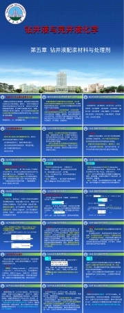 第五章钻井液配浆材料与处理剂教学PPT课件.ppt