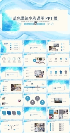 蓝色水彩风通用PPT课件模板.pptx