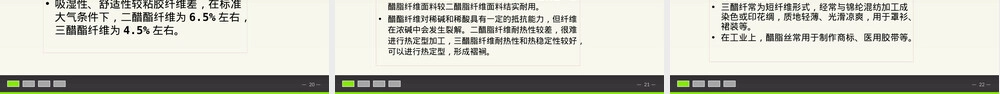 纺织材料识别与应用之再生纤维PPT课件.pptx