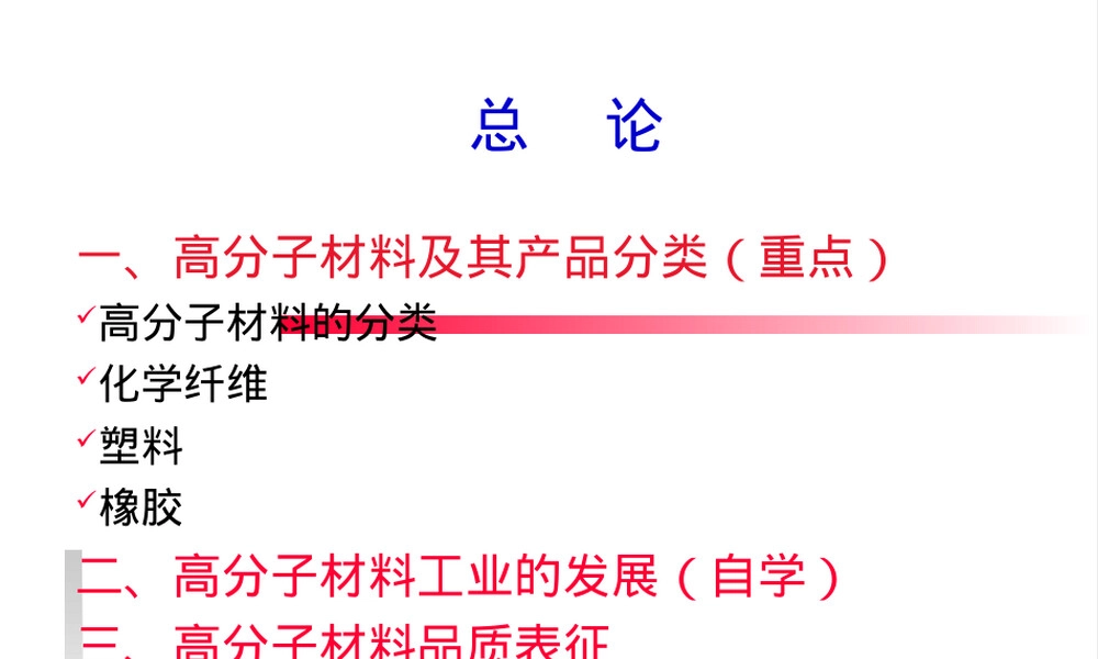 聚酯纤维材料特性与应用PPT课件 副本1.ppt