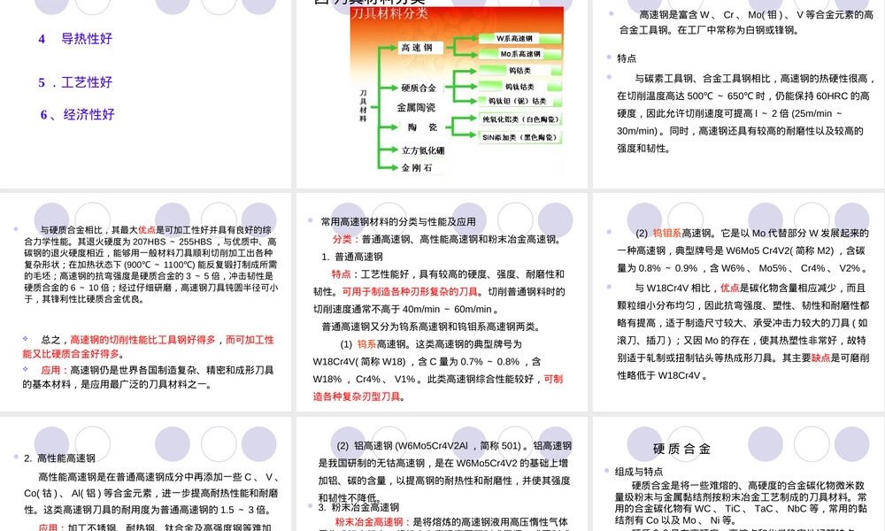 金属切削刀具材料教学PPT课件.ppt