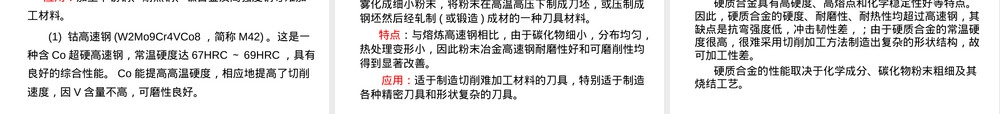 金属切削刀具材料教学PPT课件.ppt