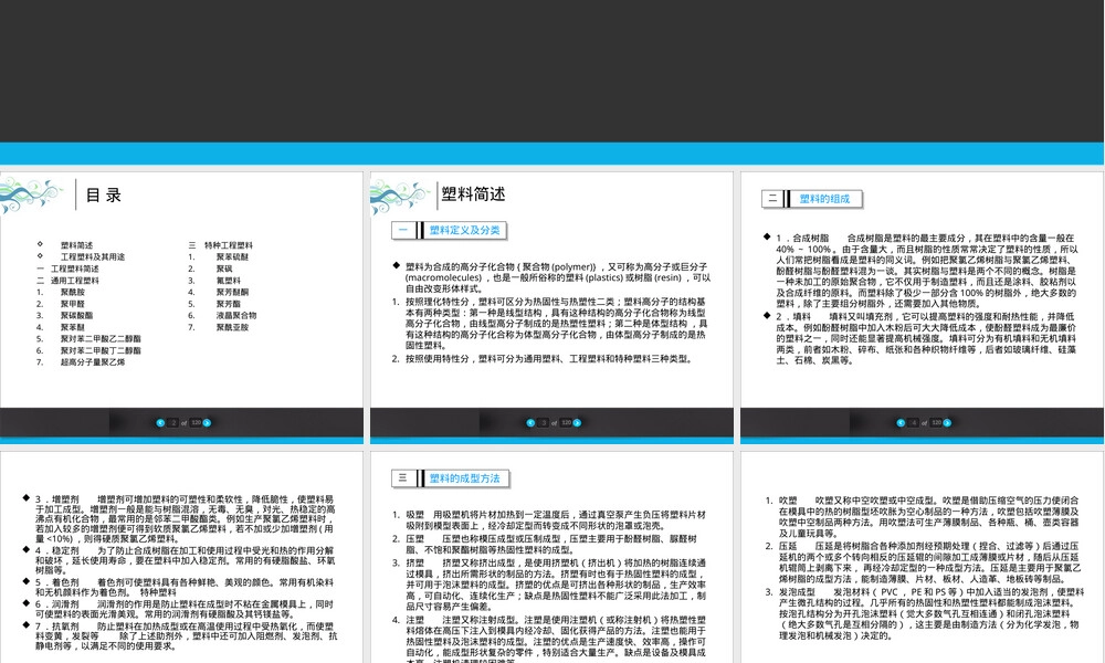 工程塑料及其用途PPT课件.ppt