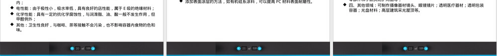 工程塑料及其用途PPT课件.ppt
