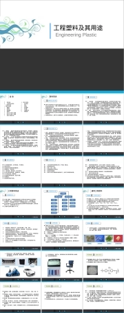 工程塑料及其用途PPT课件.ppt
