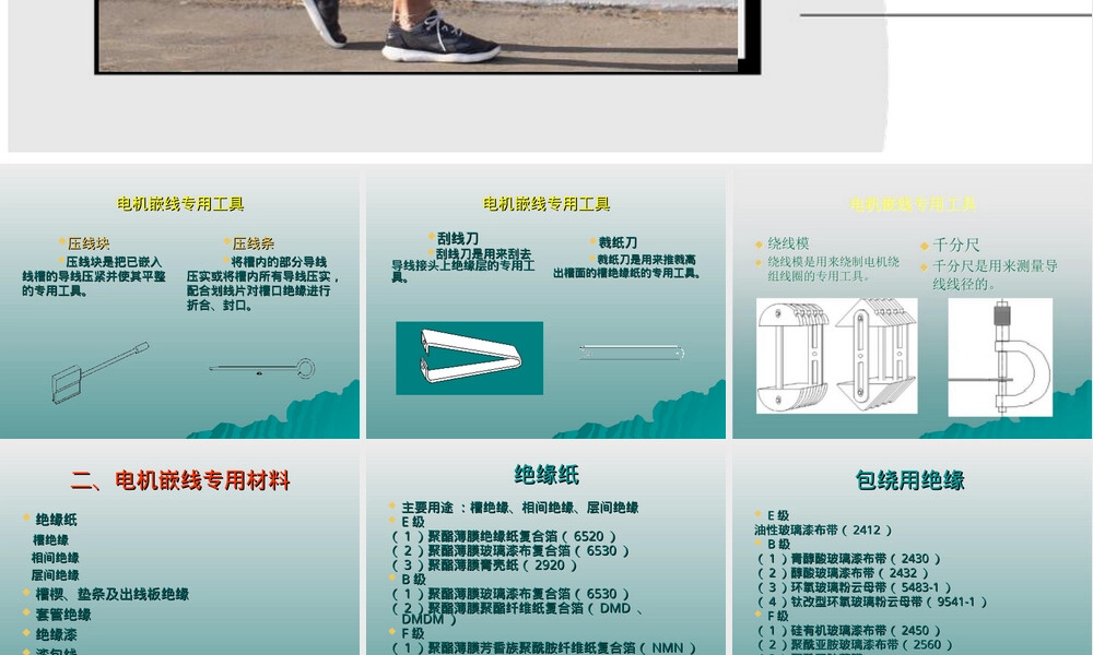 电机嵌线专用工具和材料认识PPT课件.ppt