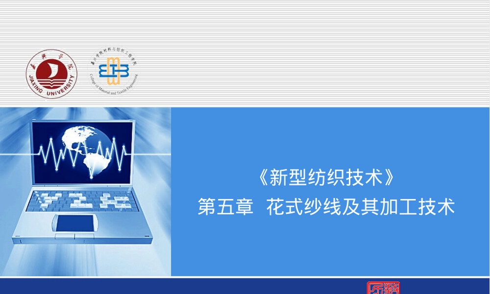 第五章花式纱线及其加工技术教学PPT课件.ppt
