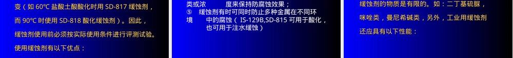 缓蚀剂及其应用PPT课件.ppt